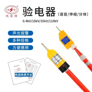 正品 双安10KV高压声光报警验电器GSY-2  35KV测电笔 110KV验电笔