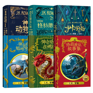 哈利波特书全套中文版 神奇动物在哪里 霍格沃茨图书馆+格林德沃之罪神奇动物在哪里2+伊卡狛格哈利波特系列魔法幻想全集 J.K.罗琳