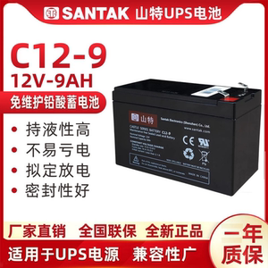 山特UPS蓄电池12V9AH铅酸电瓶C12-9更换C1K C2K C3KUPS不间断电源