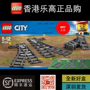 lego 60238 乐高城市系列火车开关轨道补充积木新玩具包邮 2018年