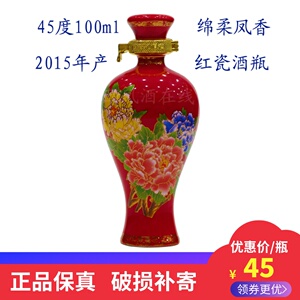 牡丹花红瓷瓶45度西凤酒100ml光瓶品鉴酒收藏小酒版2两小瓶试饮瓶