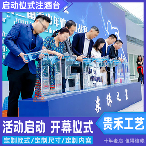 定制开业庆典亚克力注沙台启动道具冰雕注水道具活动发布会剪彩
