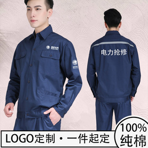 夏季长袖电力工作服纯棉电工服装套装定制夏天全棉国家电网劳保服