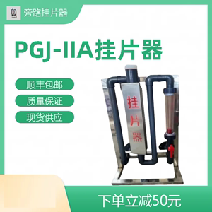 安装于循环水系统观察腐蚀结垢情况的测试架系列PGJ-II旁路挂片器