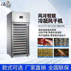 商用食品风干机风冷低温海鲜水果蔬菜腊肉腊肠鱼陈皮空气能烘干柜