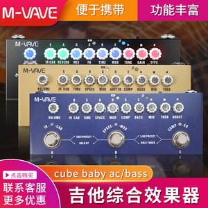 M-VAVE 原声电吉他贝斯多功能效果器Cube Baby  音箱模拟录音声卡