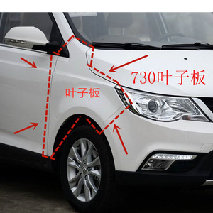 宝骏730右翼子板
