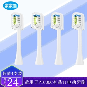 家家选电动牙刷头适用于PICOOC有品T1成人替换硬毛软毛声波代替款