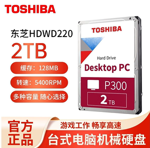 Toshiba/东芝 P300机械硬盘 2t硬盘2tb台式机东芝2t垂直pmr盒装