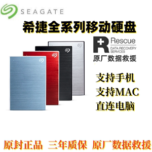 seagate希捷硬盘移动5t外置高速外接手机5tb游戏非固态移动硬盘