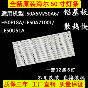 原装海尔50A6 LE50U51A 50A6M LE50A7100L液晶电视机LED背光灯条