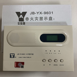上海松江云安层显 JB-YX- 9601 252A 252液晶汉显式 火灾显示盘