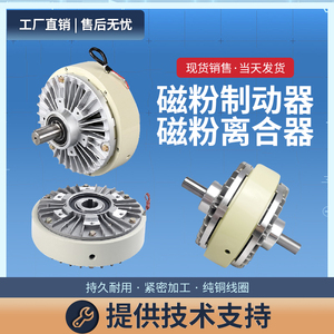 0.6~40KG单轴磁粉制动器张力控制双轴磁粉离合器电磁粉制动器空心