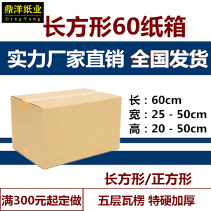 五层大号纸箱子搬家包装盒35/40/45/50/55/60快递纸皮箱订做批发