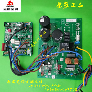 志高3匹变频空调外机主板z 72wb-bvs-3csh电脑版 a050504007703