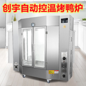 创宇24型烤鸭炉商用燃气全自动旋转烤香肠烤箱电热木炭摇滚烤鸡炉