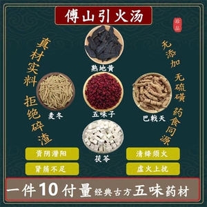 引火汤 李可引用陈士铎版 熟地巴戟天茯苓麦冬五味子紫油桂肉桂