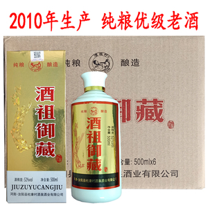 2010年杜康村酒祖御藏52度浓香型优级白酒纯粮原浆库存窖藏老酒