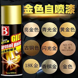 金色自喷漆18k金油漆黄金漆 青光金香槟金佛像翻新金属闪光手喷漆