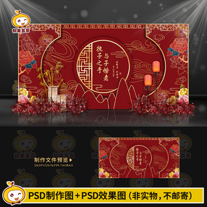 中式国风红金色婚礼庆宴舞台喷绘背景墙布置kt板ps效果图设计素材