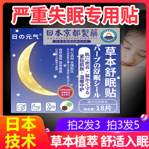 重度严重助眠神器失眠多梦睡眠质量差老人秒安神日本好物睡眠贴