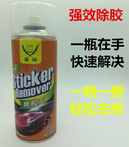 车尚粘胶去除不干胶清除汽车用品脱去胶除胶剂柏油沥青清洗剂450