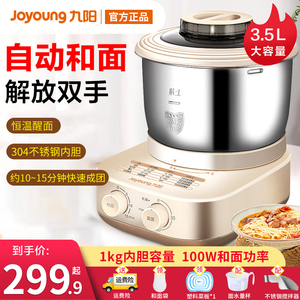 九阳和面机家用小型厨师机全自动面粉揉面机发酵醒面活面打搅面机