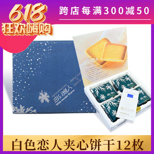 现货正品白色恋人巧克力饼干日本北海道进口零食礼盒12枚生日礼物