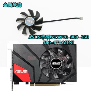 全新asus华硕gtx970/960/950/760/670 mini显卡风扇 双滚珠轴承