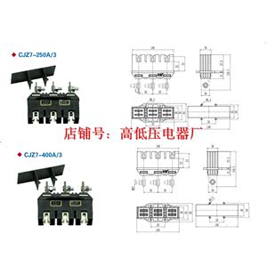 CJZ7-250A/3主电路一次动接插件 抽屉柜配件