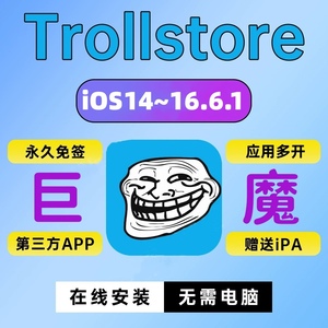 适用于苹果手机免越狱TrollStore巨魔2商店misaka在线安装ios1716