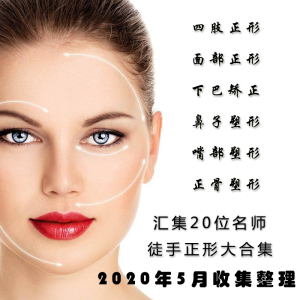 徒手整形手法实用技术王红锦张富源视频面部瘦脸正骨整骨