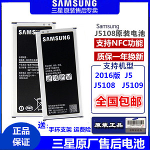 三星J5(2016版）手机J5108原装电池J5109J500HK正品EB-BJ510CBC厂