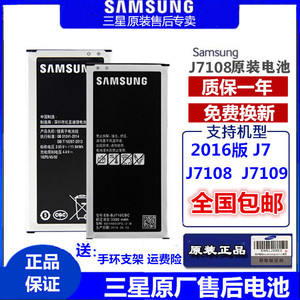 三星SM-J7108原装电池J7109原厂J7（2016版）手机EB-BJ710CBC正品