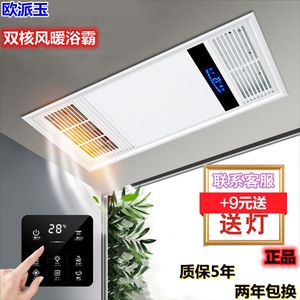 欧派玉风暖浴霸排气扇照明一体集成吊顶浴室取暖风机五合一