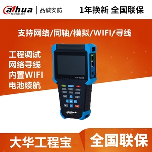 大华工程宝DH-PFM908网络同轴模拟WIFI视频监控测试仪工程调试