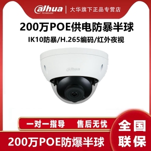 DH-IPC-HDBW1230R大华H.265网络半球200万防暴监控摄像头POE供电
