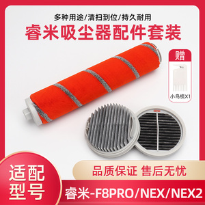 适配小米睿米手持无线吸尘器配件NEX F8pro过滤网滤芯绒毛滚筒刷