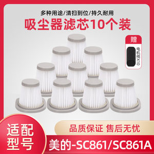 10个装美的手持吸尘器配件SC861/SC861A高效HEPA过滤网海帕滤芯棉