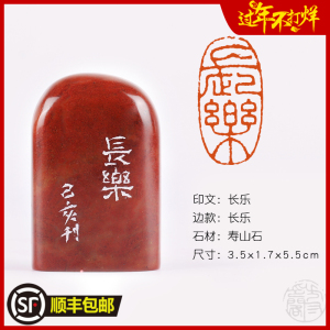【长乐】吉语贺礼文玩摆件书画考级闲章成品章手工篆刻印章定制