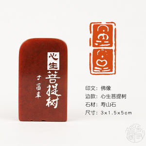 【佛像】成品闲章书法收藏书国画引首押尾手篆刻工定制作硬笔印章