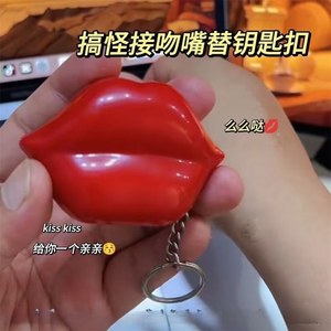 亲嘴挂件嘴唇发声隔空接吻亲吻大红唇情侣间亲亲会说iloveyou挂件