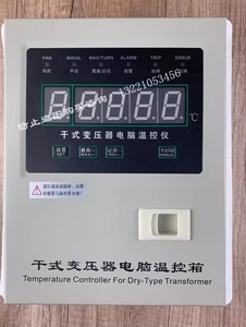 浙江优科自动化自动化有限公司干式变压器温控仪原装YK-BWDK260C