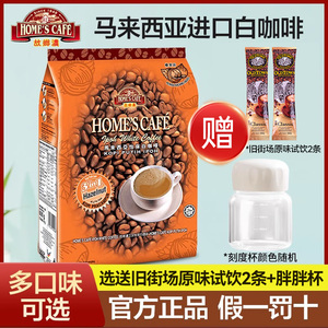 马来西亚原装进口故乡浓怡保白咖啡 榛果味 速溶提神咖啡600g袋装