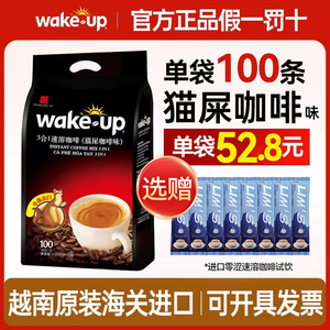 越南进口威拿咖啡wakeup猫屎咖啡味速溶3合1咖啡1700g/袋官方正品