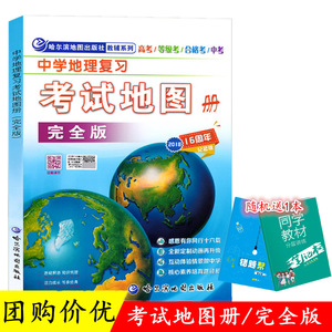 【地理作文】2018版地理中学考试复习地图册完全版高中现货正版云南高中初中石林图片