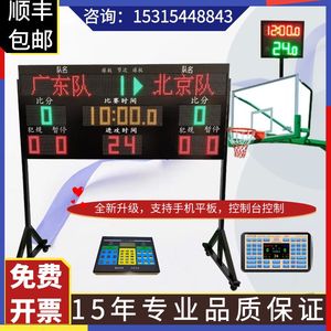 篮球比赛电子记分牌联动24秒计时 计分器LED无线壁挂羽毛足球便携