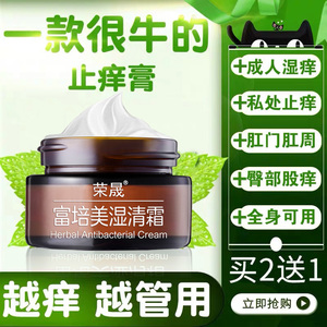 牛家祖传敏康家传清芙灵世实云堂草本膏皮肤抑菌膏湿痒止痒膏正品