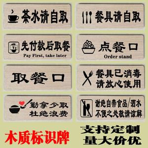 自助餐厅谢绝打包酒店餐厅调料区指示牌贴勤拿少取杜绝浪费标识牌