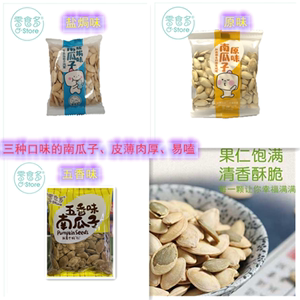 零食多盐焗/五香/原味南瓜子52g1包休闲炒货小包装包邮